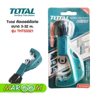 Total คัตเตอร์ตัดท่อทองแดง ท่ออลูมิเนียม ขนาด 3-32 mm รุ่น THT53321 ( Pipe Cutter )