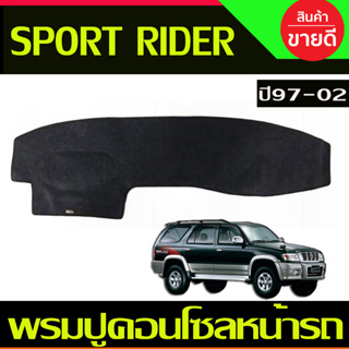 พรมปูคอนโซลหน้ารถ โตโยต้า สปอร์ต ไรเดอร์ SPORTRIDER TOYOTA SPORT RIDER /SPORT CRUISER 1998-2004 /ใส่ร่วมกับTIGER