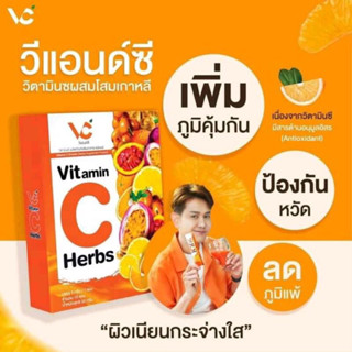 Vitamin C Herbs วิตามินซี ผสมโสมเกาหลี(1กล่อง10ซอง)