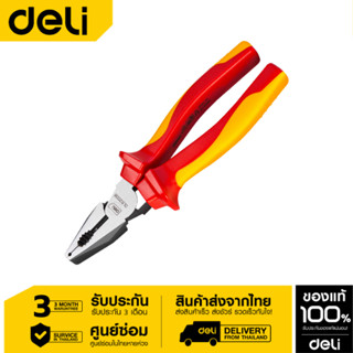 Deli คีมปากจระเข้กันไฟ1000V8" EDL512008-01