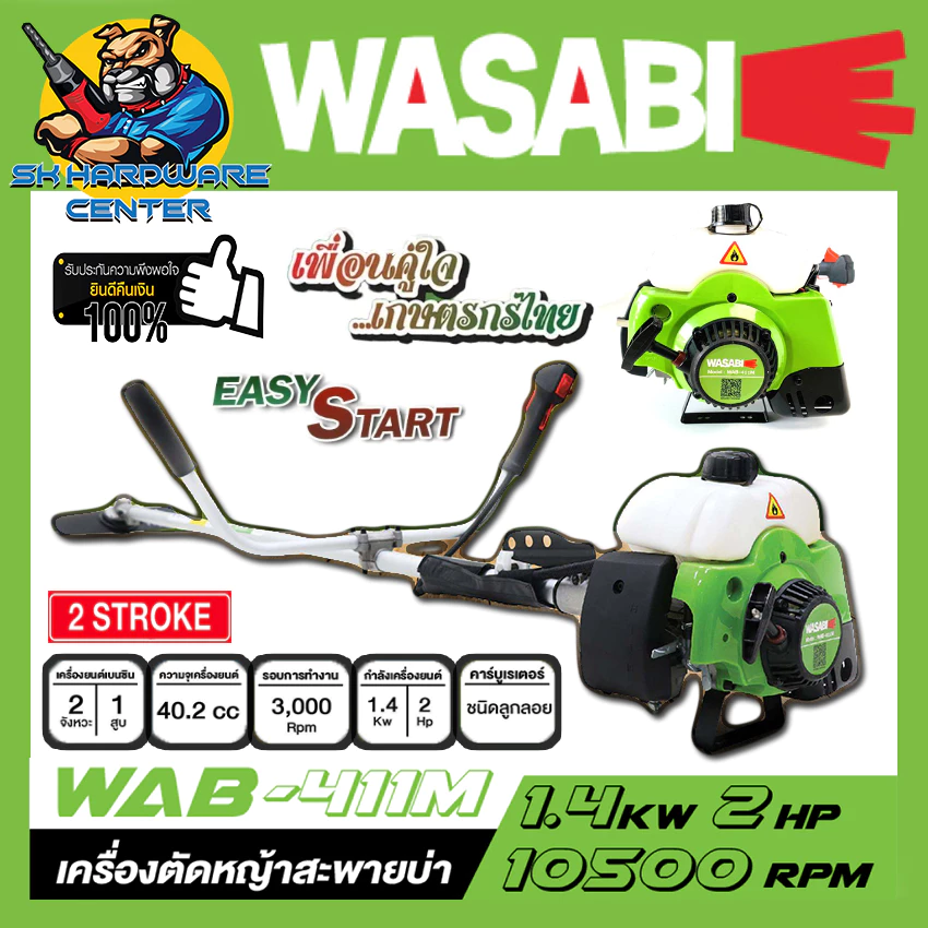 เครื่องตัดเครื่องตัดหญ้า ชนิดสะพายบ่า 2จังหวะ ขนาด 40.2cc ยี่ห้อ WASABI รุ่น WAB-411M
