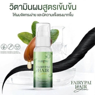 Fairypai Hair Serum 30 ml. แฟรี่ปาย แฮร์ เซรั่ม โฉมใหม่ 8852