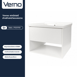 VERNO Official Shop-Verno เคาน์เตอร์อ่างล้างหน้าแบบแขวน ขนาด 60x48x47 ซม. รุ่น จัสมิน  ***ของแท้รับประกันคุณภาพ