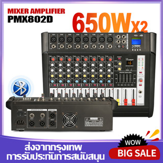 PMX802D มิกเซอร์เสียงระดับมืออาชีพ 8-channel 16DSP อีควอไลเซอร์ 2 ชั้น EQ 650W กำลังสูง 2-channel รองรับการเล่น