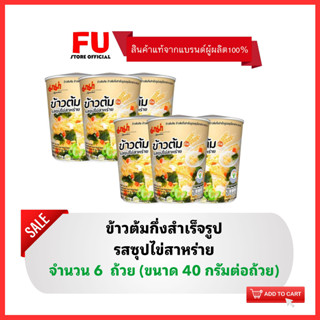 FUstore(6x) มาม่าข้าวต้มคัพ รสซุปไข่สาหร่าย MAMA boiled rice breakfast อาหารเช้า ข้าวต้มกึ่งสำเร็จรูป ข้าวต้มกระป๋อง