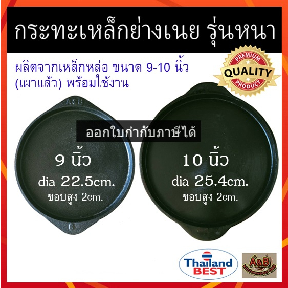 (รุ่นหนา)กะทะย่างเนย ขนาด 9-10 นิ้วจานร้อน กระทะย่างเนย กระทะปิ้งย่าง หอยทอด ออส่วน ทำจากเหล็กหล่อ