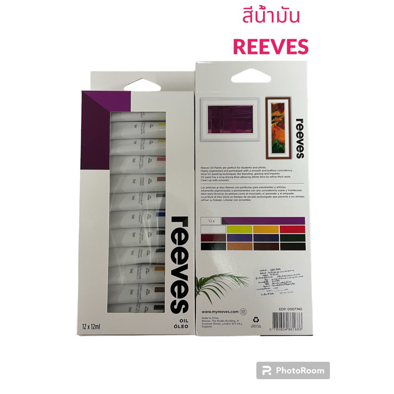 สีน้ำมันชุด 12 สี REEVES