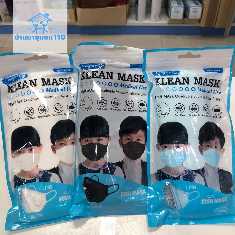 Klean mask (longmed) หน้ากากอนามัยทรงเกาหลี เกรดการแพทย์ หน้ากากอนามัยเด็ก