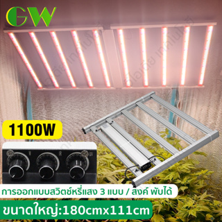 1.8ม ไฟปลูกต้นไม้ Samsung LM281B 1000W 1100W ไฟบาร์ปลูกต้นไม้ 3 โหมดสเปกตรัม หรี่แสงได้ พับได้ 180° Grow Light ไฟปลูกกัญ