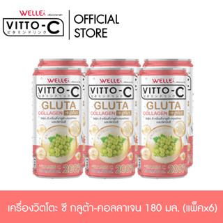 VITTO-C วิตโตะ-ซี เครื่องดื่ม วิตามิน กลูต้าคอลลาเจน (แพ็คx6)
