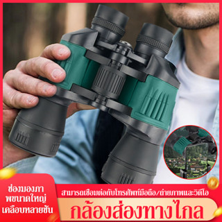 กล้องส่องทางไกล กล้องดูดาว กล้องส่องดาว กล้องส่องทางไกล nikon กล้องส่งทางไกล กล้องส่อง กล้องส่องดูดาว กล้องทางไกล