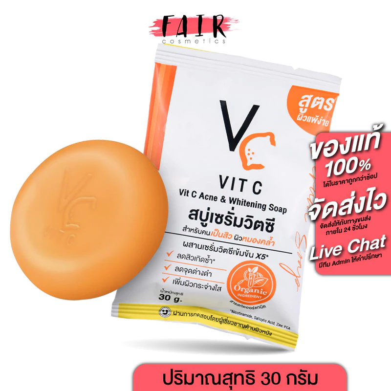 สบู่ วิตามินซี Ratcha Vit C Acne & Whitening Soap รัชชา วิตซี แอคเน่ & ไวท์เทนนิ่ง โซฟ [30 กรัม]