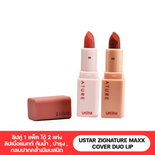 USTAR ZIGNATURE MAXX COVER DUO LIP-ซิกแม็กซ์ลิปดูโอลิปคู่1แพ็ค(Prosale24hrs)