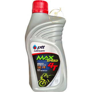 น้ำมันเครื่อง ปตท.แม็กซ์สปีด 4T PTT MaxSpeed 4T ขนาด 0.8ลิตร และ 1ลิตร สำหรับรถจักรยานยนต์ 4 จังหวะ เกียร์รถ2 จังหวะ