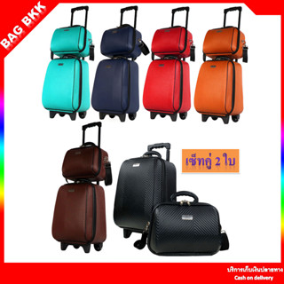 Luggage กระเป๋าเดินทางล้อลาก ระบบรหัสล๊อค เซ็ทคู่ ขนาด 16 นิ้ว/12 นิ้ว Luxury Classic Code F7841-16