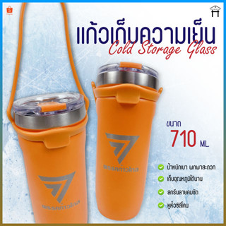 แก้วน้ำเก็บอุณหภูมิ 710ML ด้อมส้ม