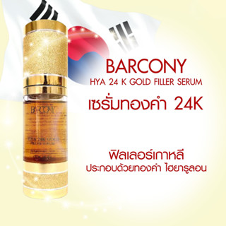 Barcony Ginseng Serum Hya 24k Gold (เซรั่มโสมเกาหลีทองคำ)