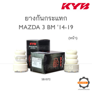 KYB ยางกันกระแทกหน้า MAZDA 3 BM ปี 2014-2019 (SB1072)  **ราคาต่อ 1 คู่**