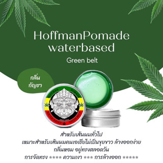 Hoffman  Pomade  Waterbased สายเขียว