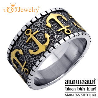 555jewelry แหวนแฟชั่น สแตนเลสสตีล แท้ แหวนผู้ชายเท่ๆ รูป สมอเรือ รมดำ สวยเข้ม รุ่น MNC-R1000