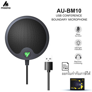 Maono AU-BM10 USB Conference Microphone Metal Boundary Desktop Mic ไมโครโฟน รับเสียงรอบทิศทาง "เสียเปลี่ยนใหม่"