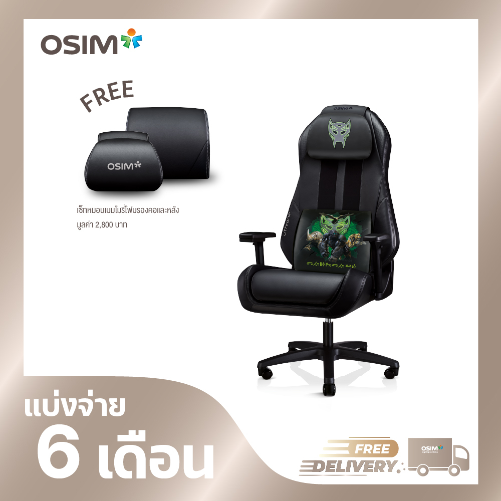 OSIM uThrone (Transformers Edition) Gaming Massage Chair เก้าอี้เกมมิ่ง สำหรับนั่งเล่นเกม เก้าอี้ทำงาน