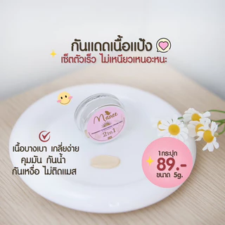 กันแดดเนื้อแป้ง1กระปุก SPF50 PA+++ขนาด5กรัม