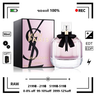 แท้💯% - รุ่นขายดี🔥Mon Paris EDP Eau de Parfum น้ำหอมผู้หญิง น้ำหอม 90ml