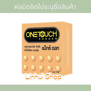 Onetouch วันทัช maxx dot ห่อมิดชิด จ่าหน้าผู้รับ ที่อยู่เท่านั้น ถุงยางวันทัช  1 กล่องมี3ชิ้น 52 mm.