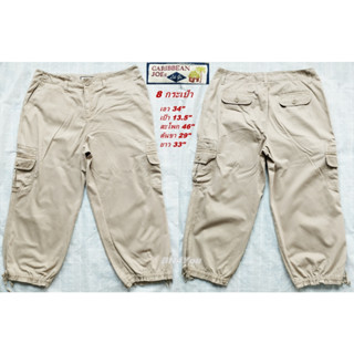 CARIBBEAN JOE Cargo Pants กางเกงคาร์โก้ 5 ส่วน คาร์โก้ 8 กระเป๋า -สีเบจ ไซส์ 34"(สภาพเหมือนใหม่ )-UNISEX