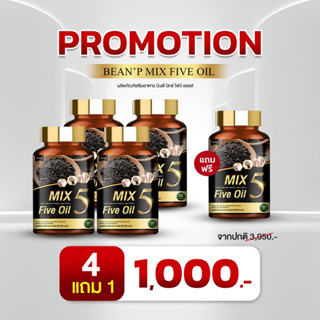 5 MIX Five Oil มิกซ์​ ไฟว์ ออยล์ น้ำมันสกัดเย็น 5 ชนิด ลดเบาหวาน ความดัน ไขมัน ปวดข้อ ปวดขา ปวดเอว ปวดเข่า มือเท้าชา