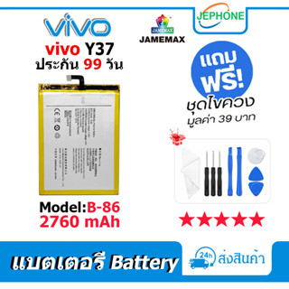 แบตเตอรี่ Battery vivo Y37 model B-86 คุณภาพสูง แบต วีโว่ (2760mAh) free เครื่องมือ