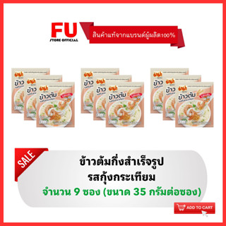 FUstore(9x) มาม่า ข้าวต้มคัพ รสกุ้งกระเทียม MAMA boiled rice breakfast อาหารเช้า ข้าวต้มกึ่งสำเร็จรูป ข้าวต้มซอง