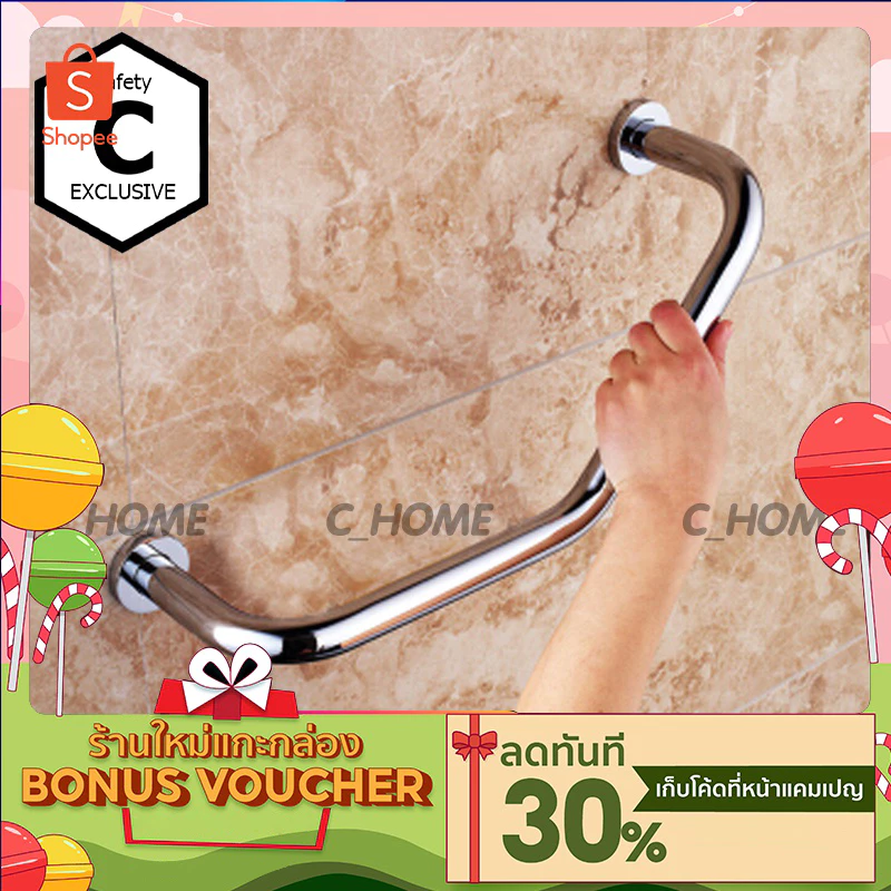 [C_HOME]ราวกันลื่น ราวจับกันลื่น ราวช่วยจับพยุงกันลื่น วัสดุทำจากสแตนเลส รุ่นV ขนาด50CM