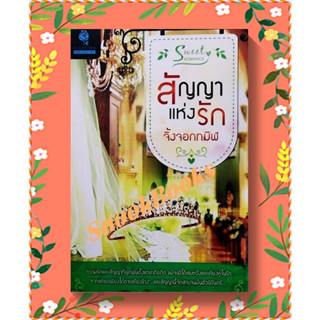 นิยายธราธร สัญญาแห่งรัก โดย จิ้งจอกทมิฬ