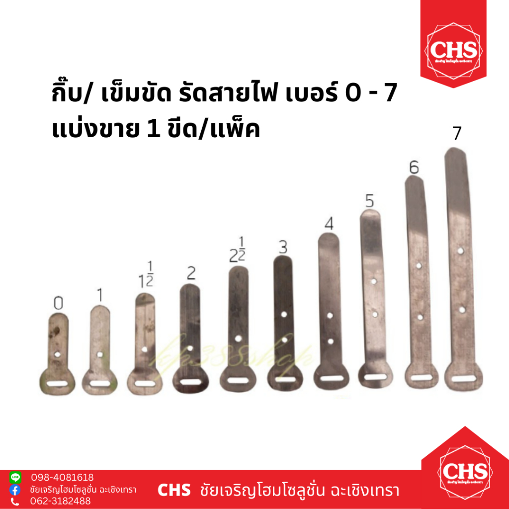 กิ๊บจับสายไฟ กิ๊บอลูมิเนียม เข็มขัดรัดสายไฟ มีทุกขนาด เบอร์ 0 - 7 (แพ็คละ 1 ขีด)