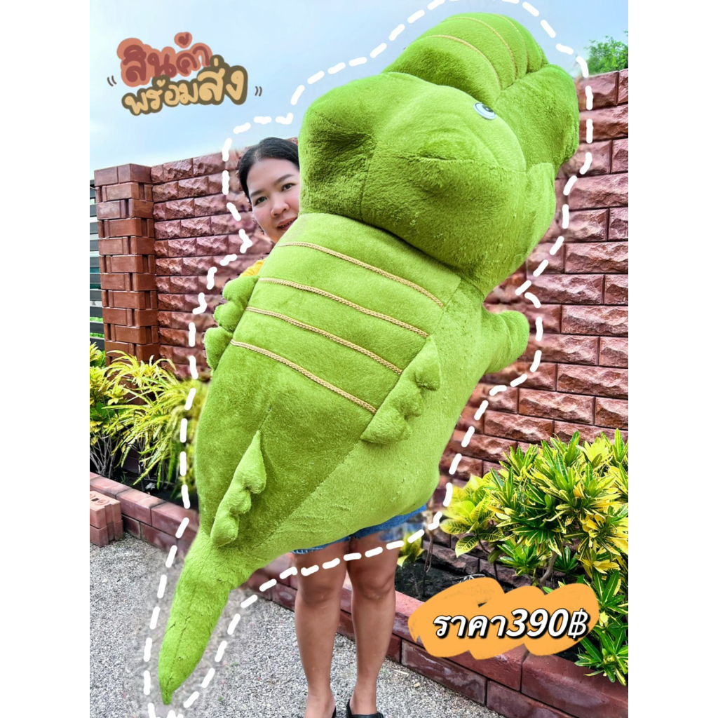 จระเข้ตัวใหญ่ ขนาด120CM ขนนุ่ม กอดนิ่ม