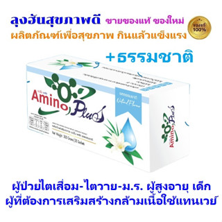 ✨New✨Amino Plus Natural flavor อะมิโน พลัส รสธรรมชาติ