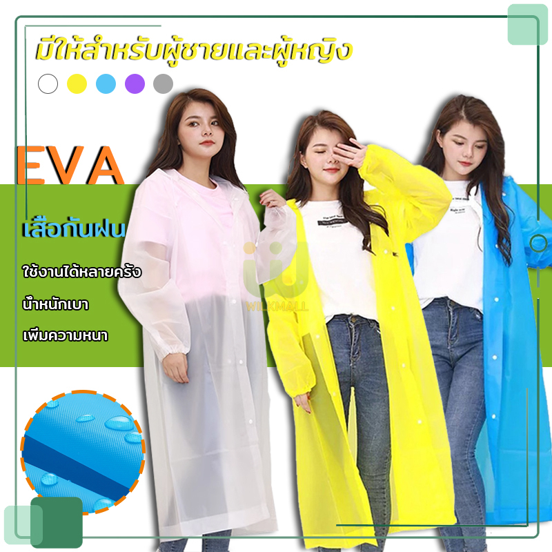 ชุดกันฝน​ EVA คุณภาพสูง มีหมวก เหนียวทนทานไม่ขาดง่าย แบบพก