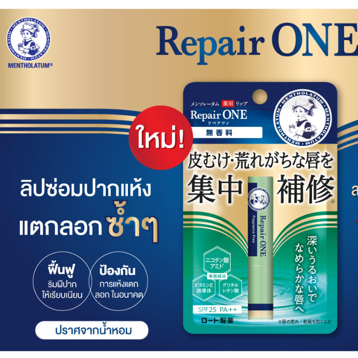 Mentholatum Lip Repair One