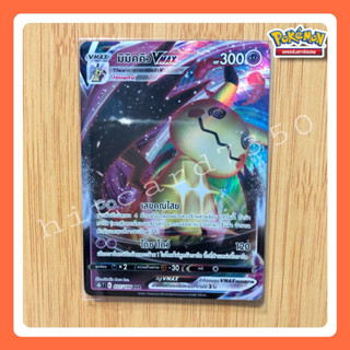 มิมิคคิว  VMAX RRR (S8BT 077/184) จากชุดฟิวชันอาร์ต 2021 (Pokemon Trading Card Game)