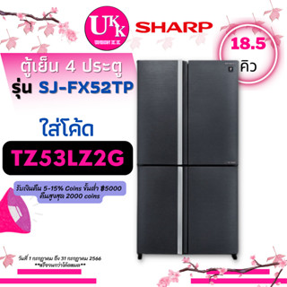 SHARP ตู้เย็น 4 ประตู รุ่น SJ-FX52TP ขนาด 18.5 Q สี (SL) J-Tech Inverter SJ-FX52 SJFX52TP