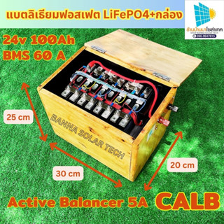 แบตเตอร์รี่ลิเธียมฟอสเฟต LiFePO4+กล่อง แบตลิเธียม 100A เลือก BMS60A BMS100A ราคารวมกล่อง ประกันร้าน 1ปี