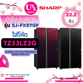 SHARP ตู้เย็น 4 ประตู รุ่น SJ-FX57GP ขนาด 20.2 Q สี (BK) สี (BR Inverter SJ-FX57 SJFX57GP