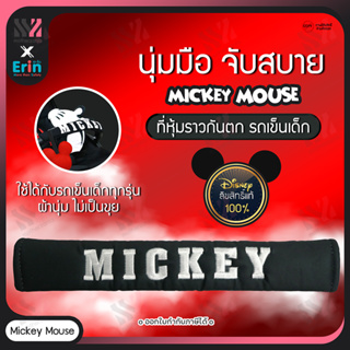 (ER-COV) ที่หุ้มราวกันตก รถเข็นเด็ก Mickey Mouse ลิขสิทธิ์แท้ เนื้อผ้านิ่ม ไม่ระคายเคืองผิวเด็ก หุ้มราวกั้นรถเข็นเด็ก