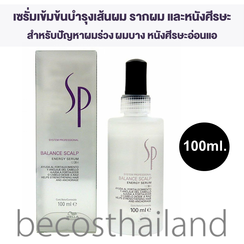 Wella Professionals SP System Professional Balance Scalp Energy Serum 100ml. เวลล่า เอ็นเนอร์จี้ เซร