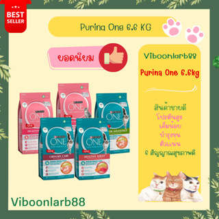 Purina One  เพียวริน่า วัน อาหารแมว ขนาด 6.6 กก. ท้าให้เห็นการเปลี่ยนแปลงใน 3 สัปดาห์