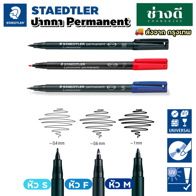 Staedtler ปากกาเขียนสไลด์ หัว 1.0 /0.6/0.4 มม. S/F/M ลบไม่ได้ ปากกาเขียนซีดี CD Permanent สเต็ดเลอร์