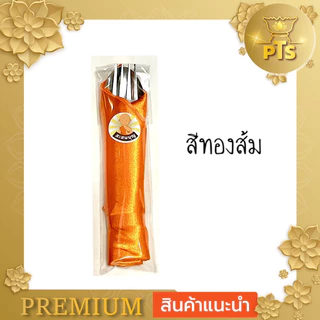ชุดช้อนส้อมพระ + ผ้ารับประเคน สำหรับถวายสังฆทาน ใส่บาตร ช้อน ส้อม