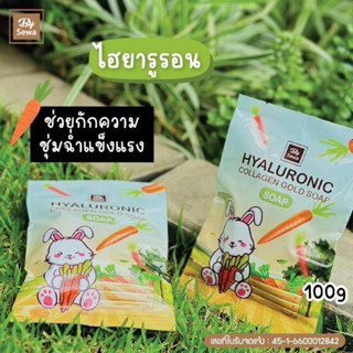 สบู่ไฮยา บาย ชีวา (กระต่าย) HYA LURRONIC Collagen Gold Soap